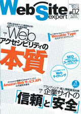 ［表紙］Web Site Expert #02