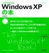 ［表紙］これからはじめるWindows XPの本