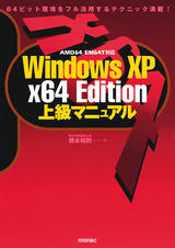 ［表紙］Windows XP x64 Edition　上級マニュアル