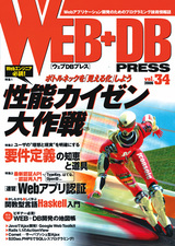 ［表紙］WEB+DB PRESS Vol.34