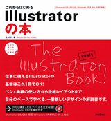 ［表紙］これからはじめるIllustratorの本