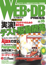 ［表紙］WEB+DB PRESS Vol.35