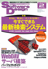 ［表紙］Software Design 2006年2月号