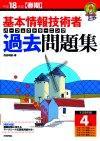 「平成18年度【春期&#8288;】&#8288; 基本情報技術者パーフェクトラーニング 過去問題集」のカバー画像