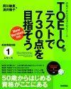 「終身現役計画シリーズ　TOEIC(R)テストで730点を目指そう」のカバー画像