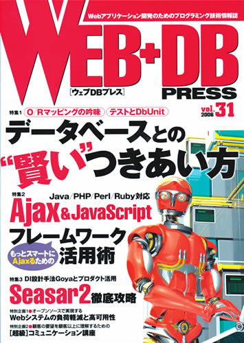 「WEB+DB PRESS Vol.31」のカバー画像