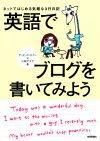 「英語でブログを書いてみよう」のカバー画像