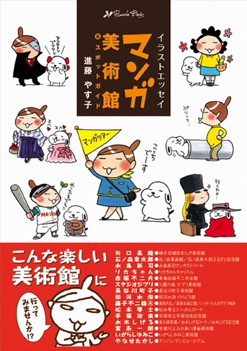 「マンガ美術館＆スポットガイド」のカバー画像