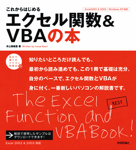 「これからはじめる エクセル関数&VBAの本」のカバー画像