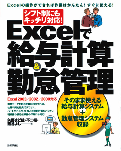 「シフト制にもキッチリ対応！　Excelで給与計算＆勤怠管理  サポートページ」のカバー画像