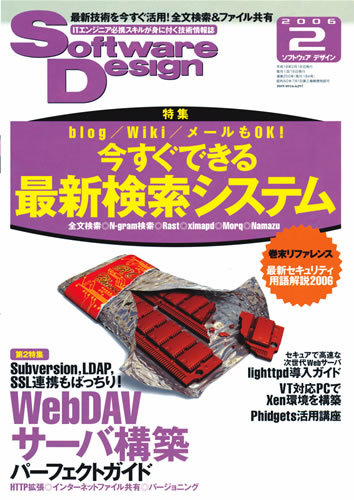「Software Design 2006年2月号  サポートページ」のカバー画像