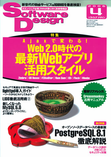 「Software Design 2006年4月号」のカバー画像