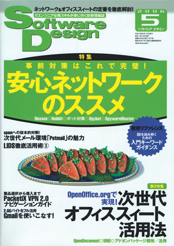 「Software Design 2006年5月号」のカバー画像