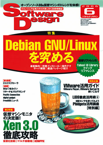 「Software Design 2006年6月号  サポートページ」のカバー画像