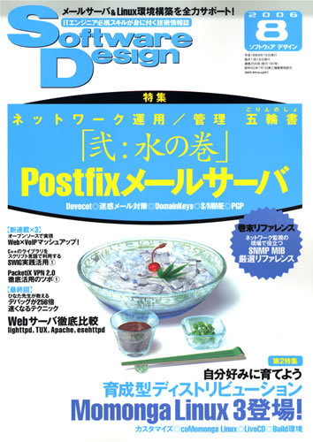 「Software Design 2006年8月号」のカバー画像