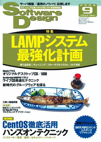 「Software Design 2006年9月号  サポートページ」のカバー画像