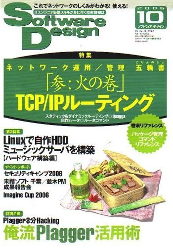 「Software Design 2006年10月号  サポートページ」のカバー画像
