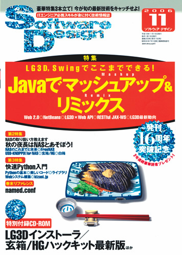 「Software Design 2006年11月号  サポートページ」のカバー画像