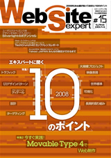 ［表紙］Web Site Expert #15