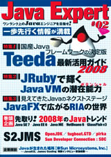 ［表紙］Java Expert #02
