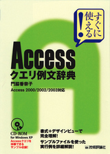 ［表紙］Access クエリ例文辞典