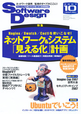 ［表紙］Software Design 2007年10月号