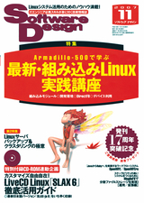 ［表紙］Software Design 2007年11月号