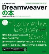 ［表紙］これからはじめる　Dreamweaverの本