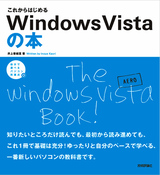 ［表紙］これからはじめる Windows Vistaの本