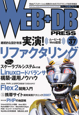 ［表紙］WEB+DB PRESS Vol.37