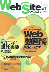 ［表紙］Web Site Expert #11