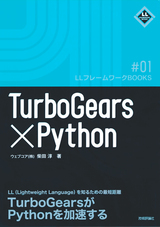 ［表紙］TurboGears × Python