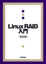 ［表紙］Linux RAID 入門