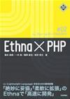 ［表紙］Ethna × PHP