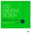 ［表紙］ワンランク上を目指す　CSSクリエイティブ・デザイン