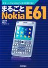 ［表紙］まるごと Nokia E61