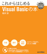 ［表紙］これからはじめるVisual Basicの本
