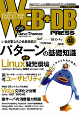 ［表紙］WEB+DB PRESS Vol.40