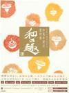 ［表紙］日本の美を伝える和風年賀状素材集「和の趣」子年版