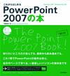 ［表紙］これからはじめるPowerPoint 2007の本