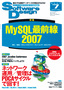 ［表紙］Software Design 2007<wbr>年<wbr>7<wbr>月号