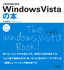 これからはじめる Windows Vistaの本