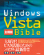 ［表紙］Windows Vista<wbr>［全機能］<wbr>Bible