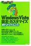 Windows Vista　設定・カスタマイズ　ポケットリファレンス