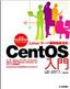 CentOS入門――Linux・サーバ構築徹底活用