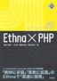 Ethna × PHP