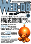 WEB+DB PRESS Vol.39