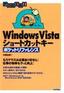 Windows Vista　ショートカットキー　ポケットリファレンス