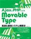 AjaxとPHPによる　Movable Type高速＆最強システム構築法
