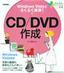 Windows Vistaでらくらく保存　CD／DVD作成